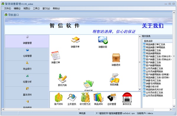智信銷售管理軟件 賦能企業銷售流程，提升業績增長引擎